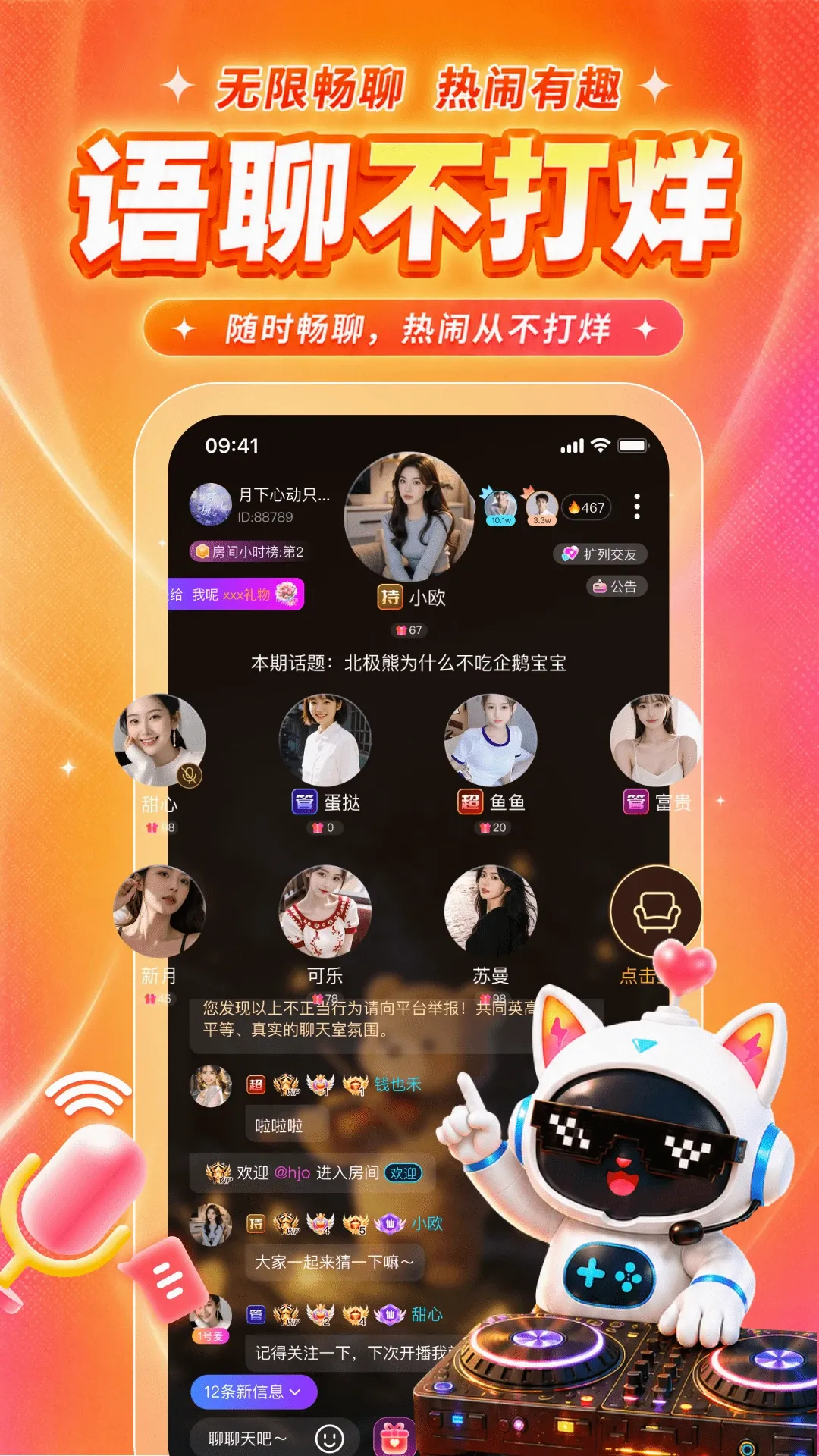 嘟嘟(语音交友平台) 嘟嘟(语音交友平台)