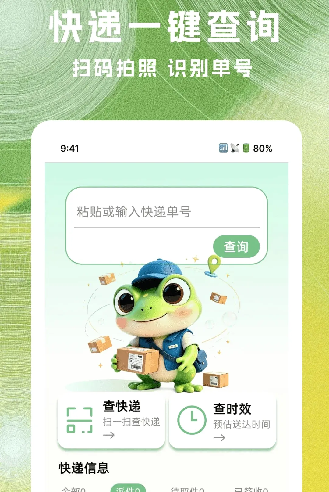 �˲˿�ݲ�ѯ����2026�ٷ����°汾v1.0.0 ��Ѱ��ͼ1