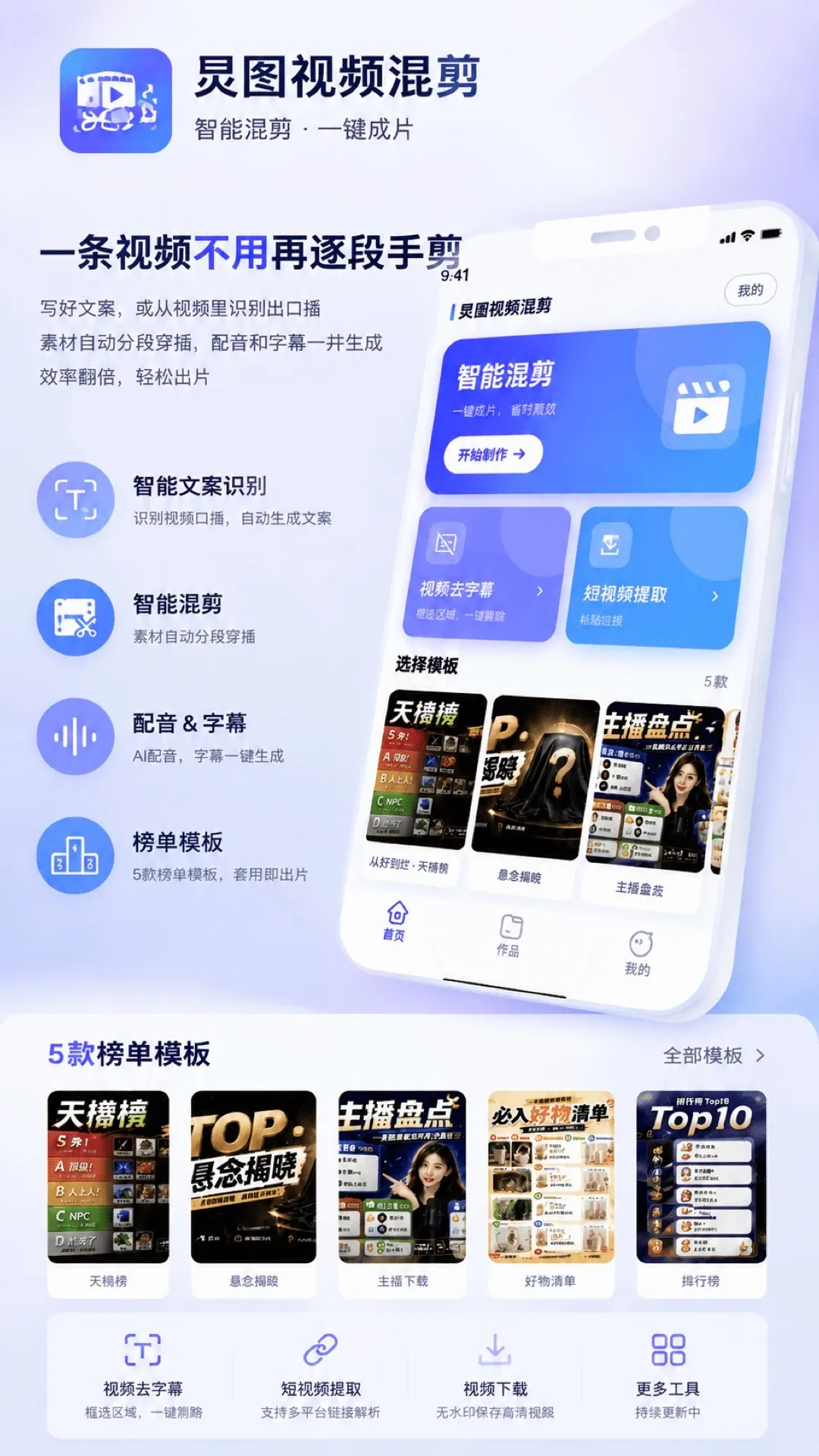 炅图视频混剪软件2026官方正版 炅图视频混剪软件2026官方正版