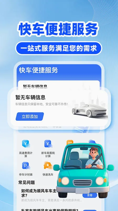 �쳵��˾�������ֻ���v1.0.6 �ٷ������ͼ1