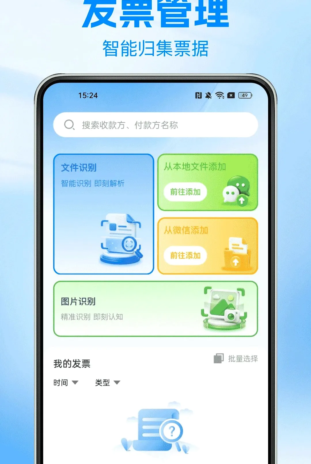 ����Ʊ���ѯ������׿���ֻ���v1.0.0 ��Ѱ��ͼ1