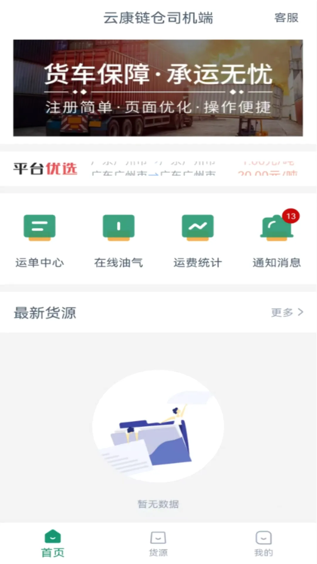 �ƿ�����˾���������ֻ���v1.4.9 �ٷ������ͼ2