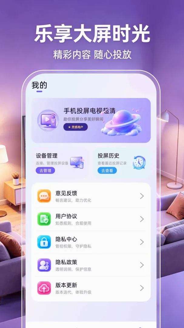 手机投屏电视超清2026最新版本 手机投屏电视超清2026最新版本