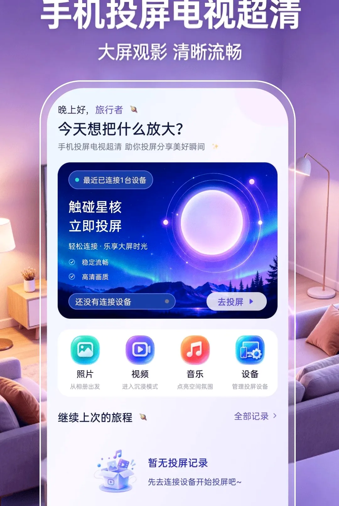 �ֻ�Ͷ�����ӳ���2026���°汾v1.0.1 ��׿���ͼ3