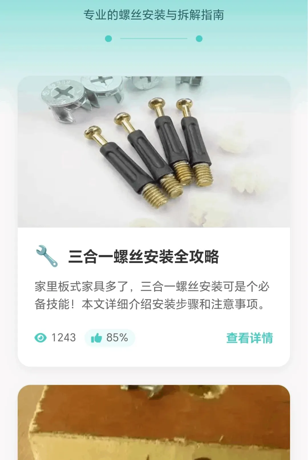 ���ݴ�ʦ(ά�޺ð���)v1.0.1.271022048 ��׿���ͼ1
