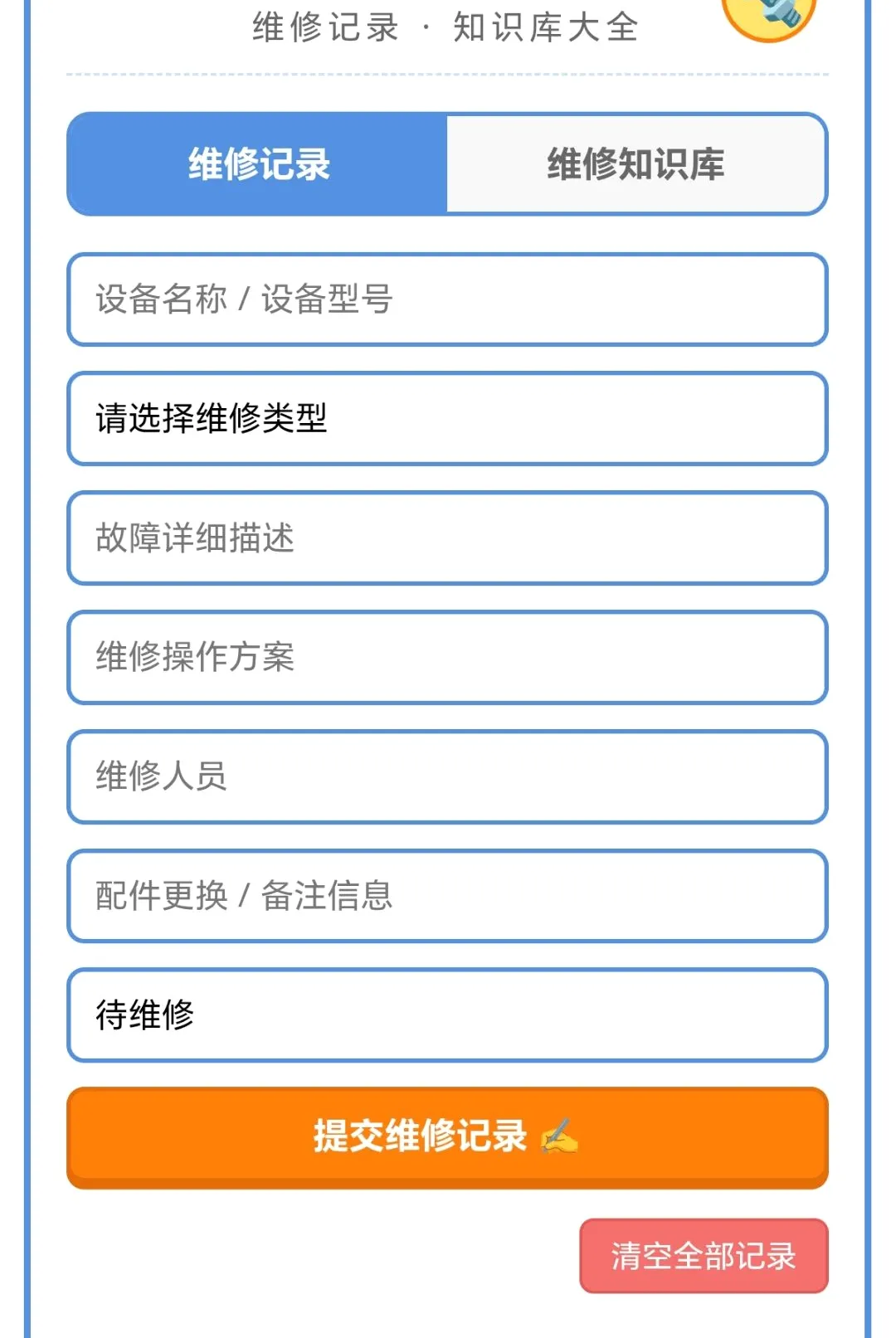 ���ݴ�ʦ(ά�޺ð���)v1.0.1.271022048 ��׿���ͼ0