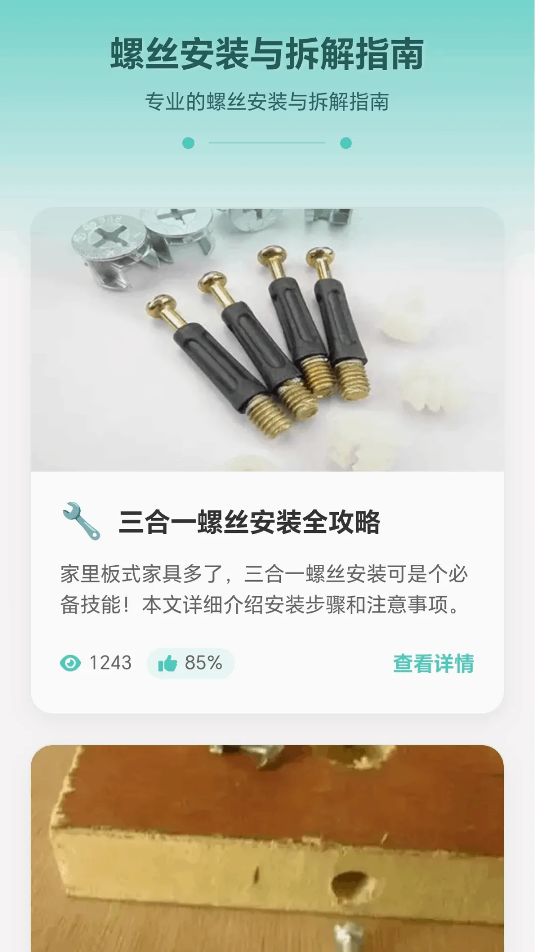 ���ݴ�ʦ(ά�޺ð���)v1.0.1.271022048 ��׿���ͼ3