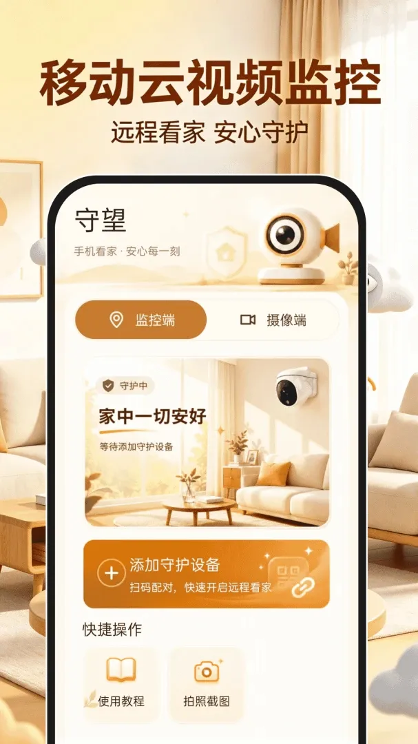 移动云视频监控软件最新手机版 移动云视频监控软件最新手机版