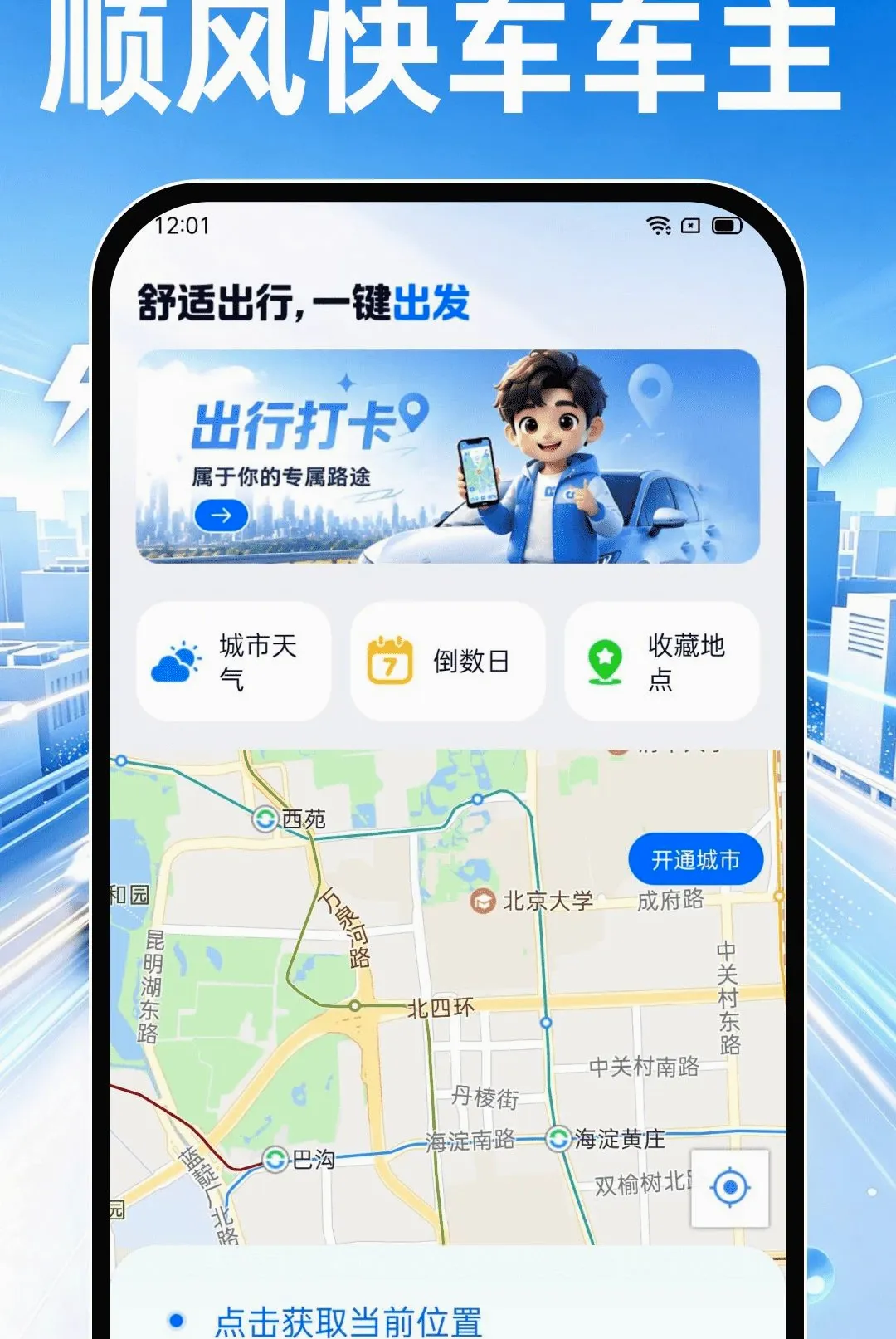 ˳��쳵����(ȫ������APP)v1.0.0 �ٷ������ͼ1