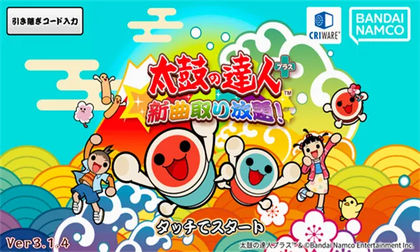 太鼓の達人2026官方最新版本
