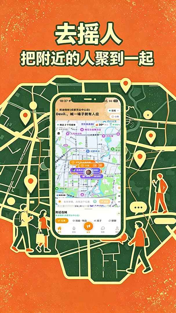 去摇人(邻里互助App) 去摇人(邻里互助App)