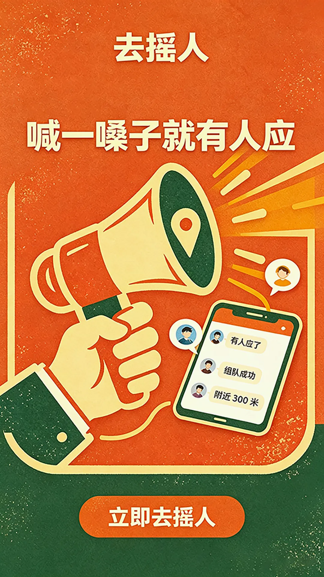 ȥҡ��(���ﻥ��App)v1.0.1 ��׿���ͼ1