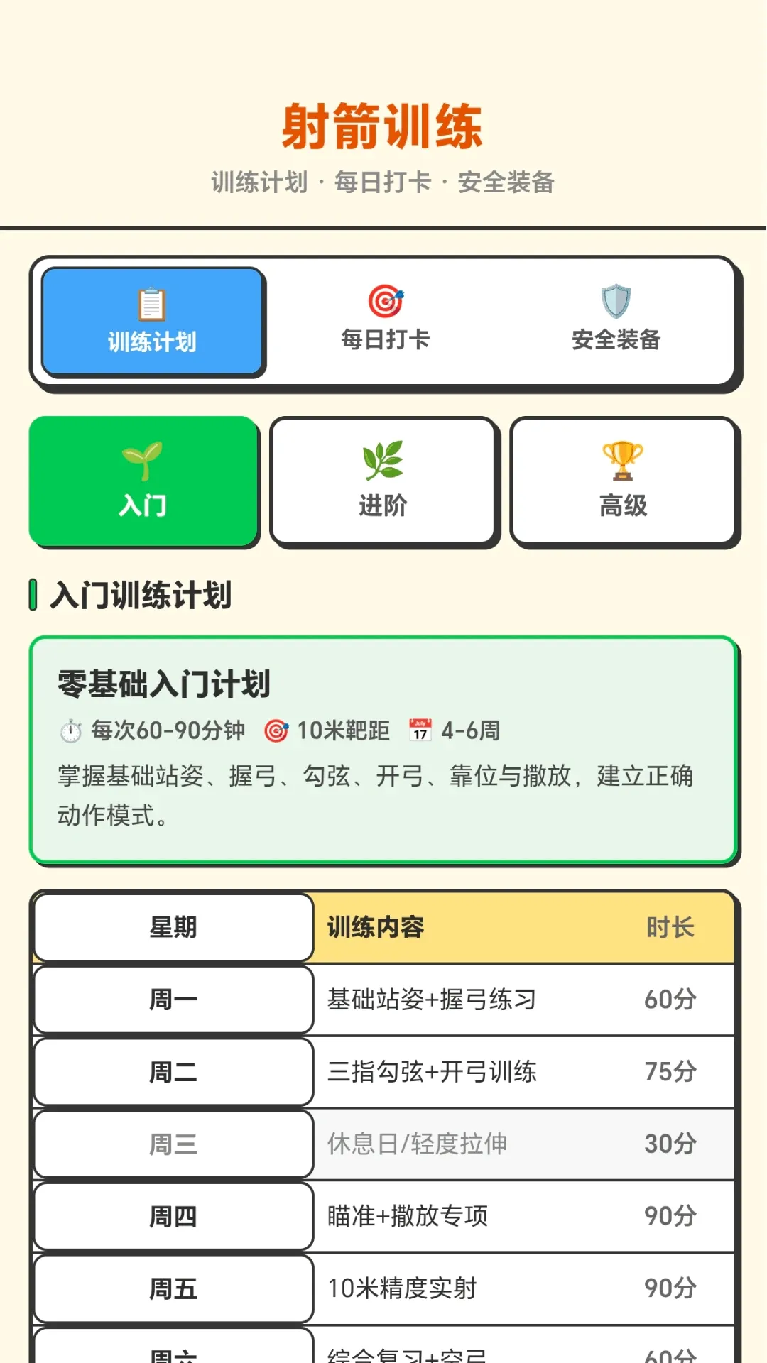 万箭好运来(射箭训练应用) 万箭好运来(射箭训练应用)