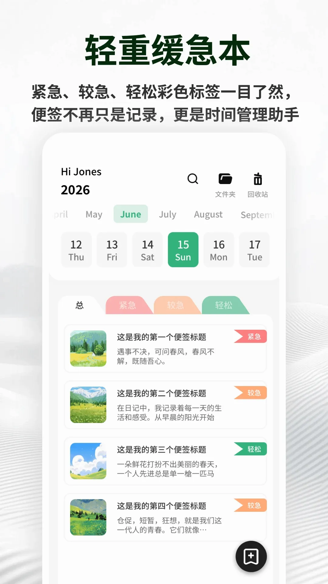 备忘记事便签最新手机版 备忘记事便签最新手机版