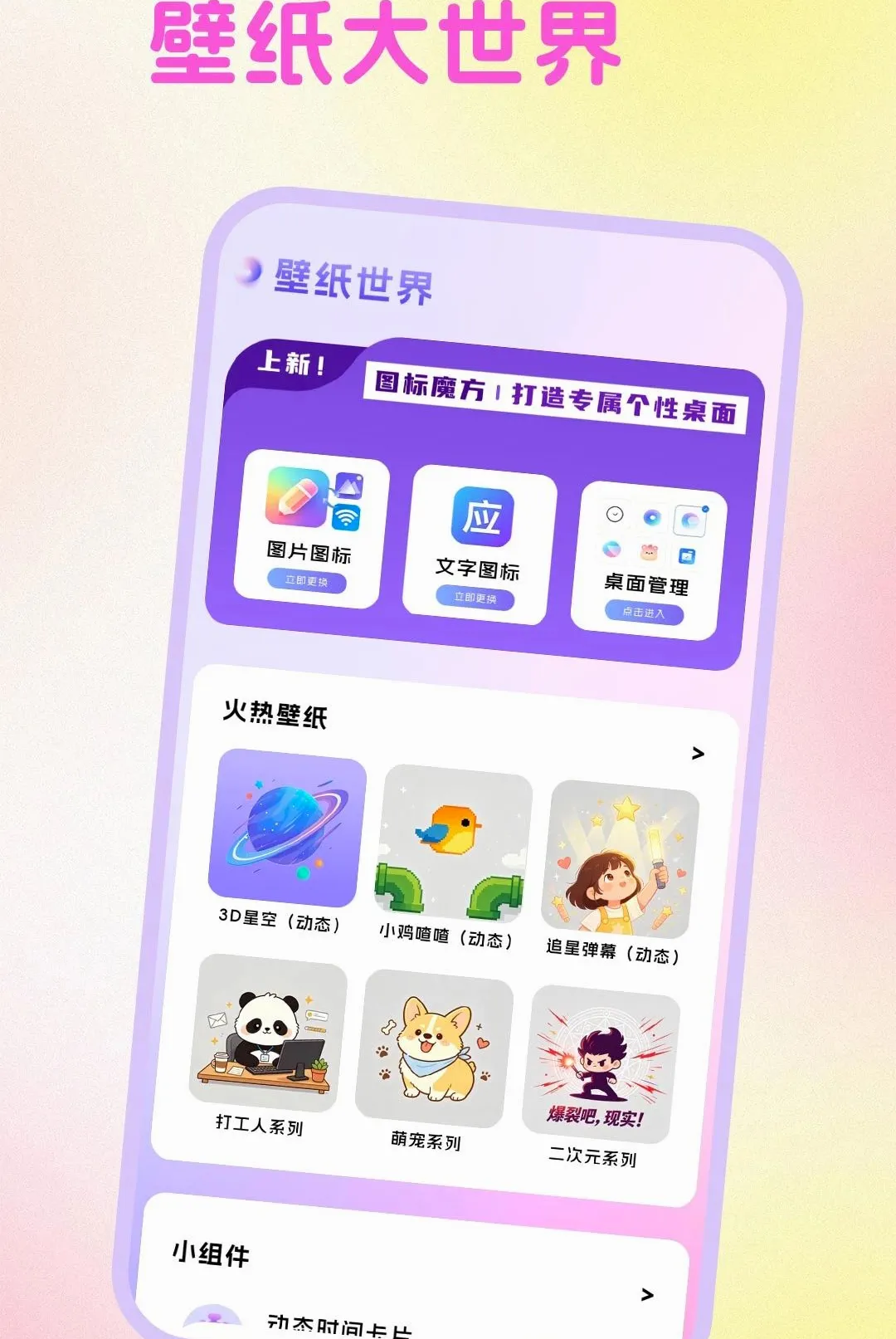 �����̵궯̬��ֽ������׿���ֻ���v1.0.1 ��׿���ͼ0