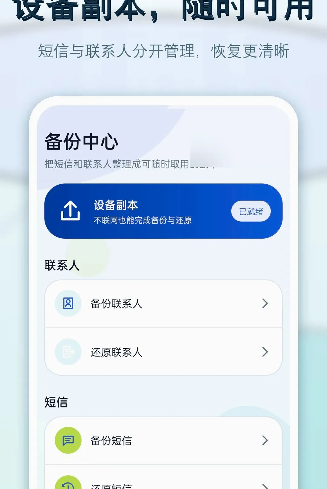 �ֻ����Ż�ԭ����(ͨѶ��������)v1.0.0 ��׿���ͼ2