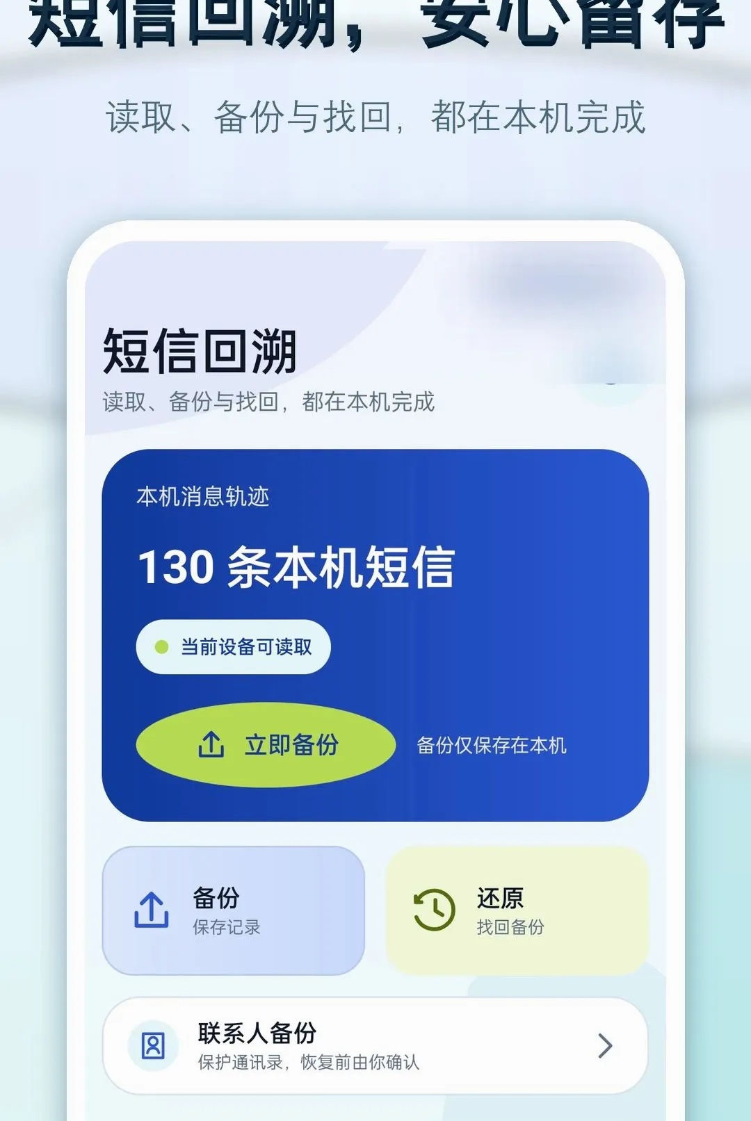 �ֻ����Ż�ԭ����(ͨѶ��������)v1.0.0 ��׿���ͼ0
