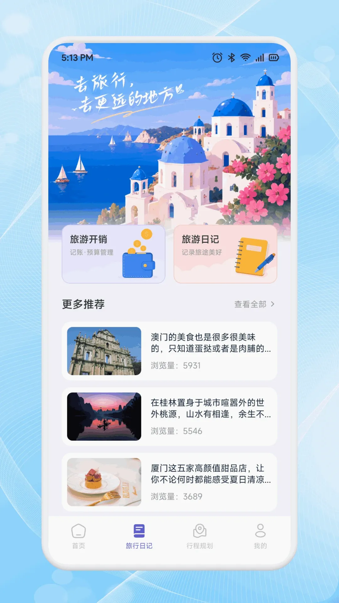 趣享游(旅行规划助手) 趣享游(旅行规划助手)