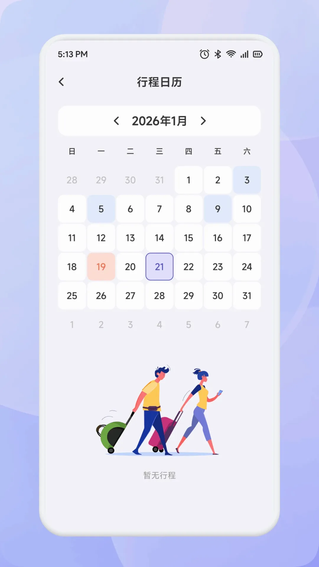 趣享游(旅行规划助手) 趣享游(旅行规划助手)