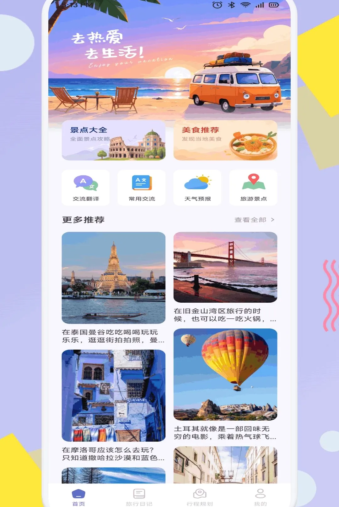 Ȥ����(���й滮����)v1.2 �ٷ������ͼ0