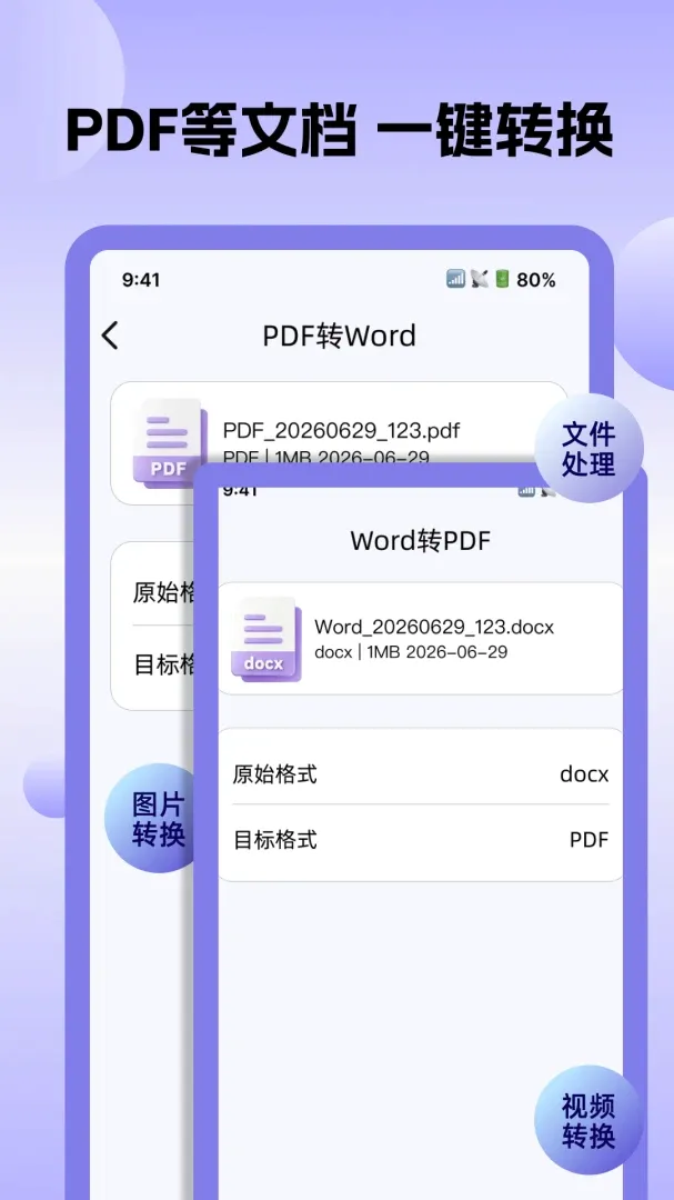 全能转换格式软件安卓版手机版 全能转换格式软件安卓版手机版