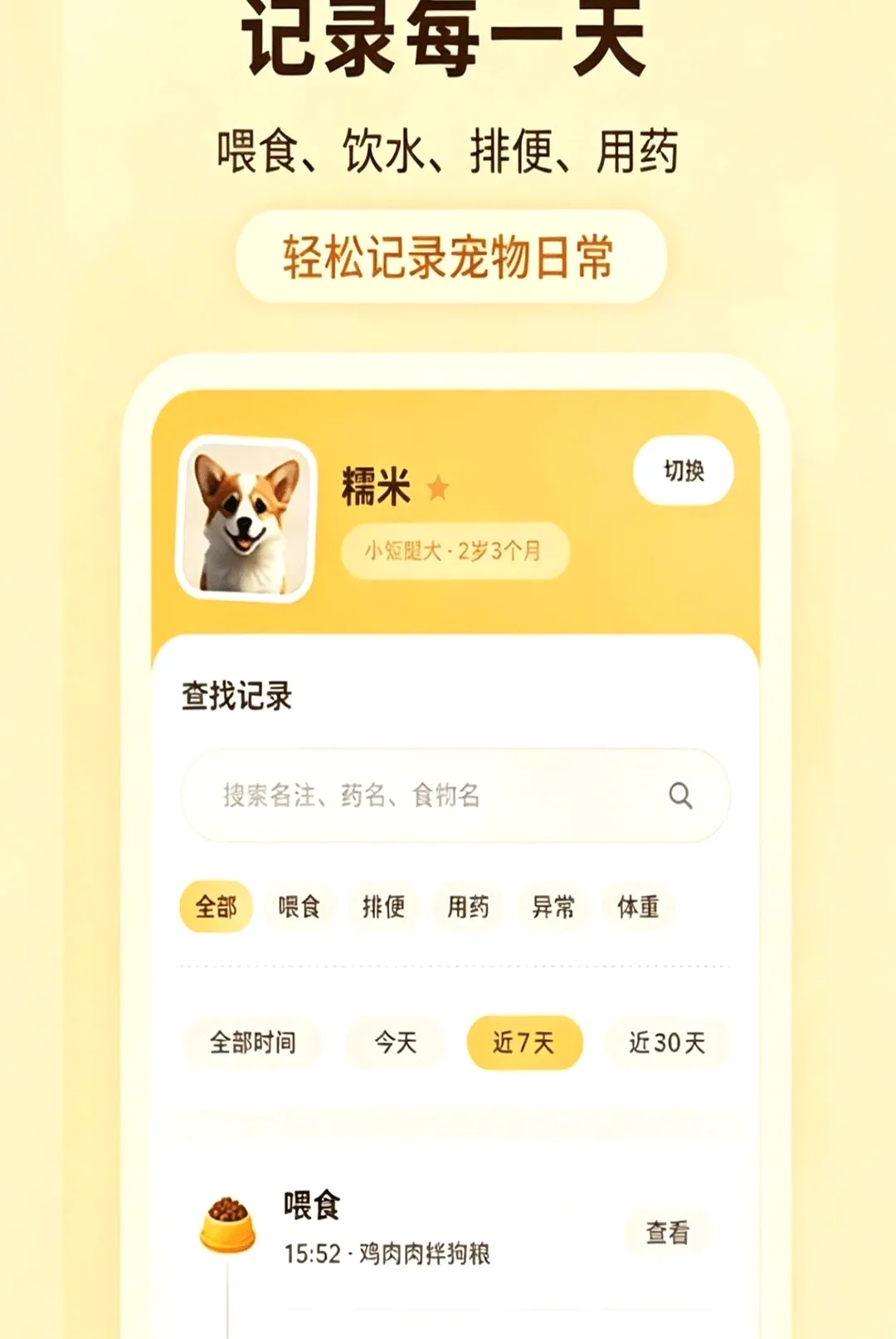 萌宠日常记录本(萌宠记录工具) 萌宠日常记录本(萌宠记录工具)