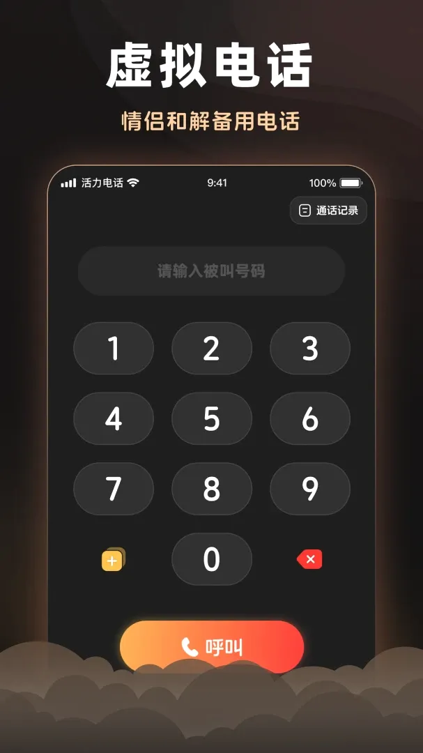 活力电话(通讯工具) 活力电话(通讯工具)
