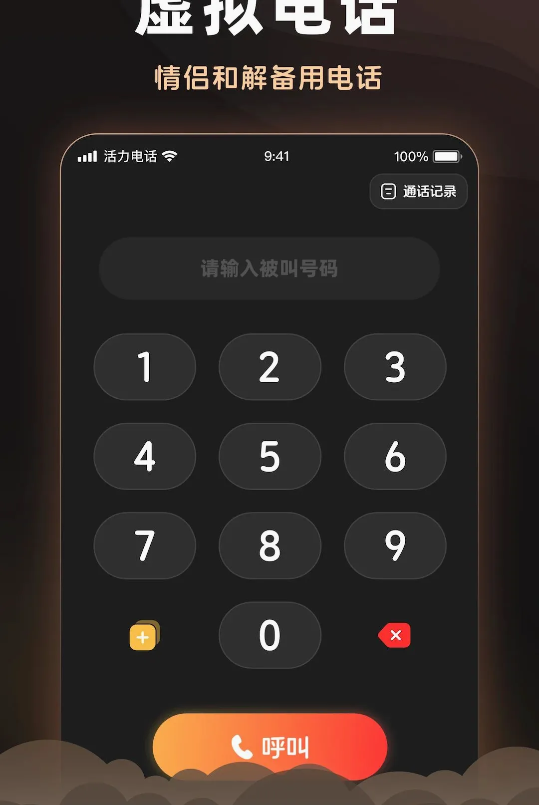 �����绰(ͨѶ����)v2.6.0 �ٷ������ͼ1