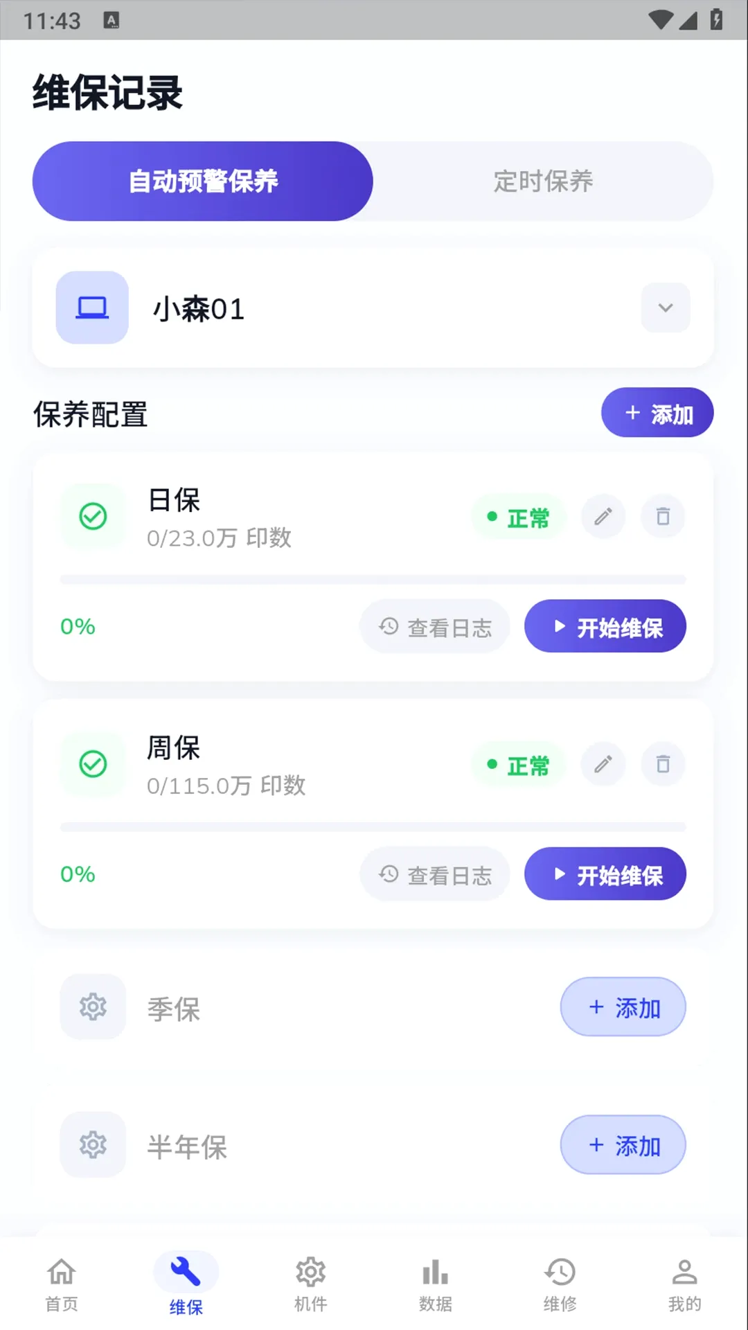 印猫印脑终端(印设备运维管理) 印猫印脑终端(印设备运维管理)