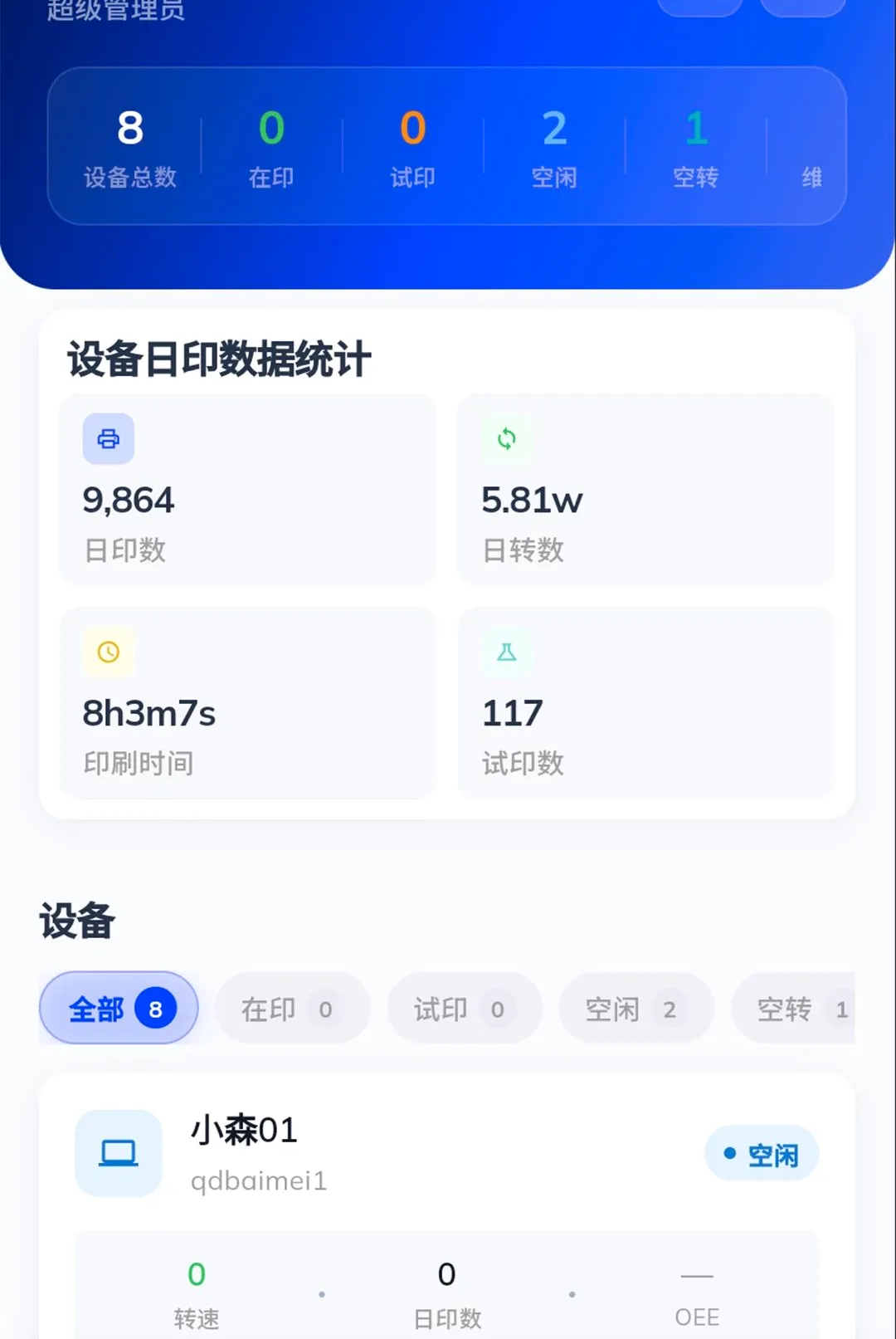 ӡèӡ���ն�(ӡ�豸��ά����)v1.0.0 ��Ѱ��ͼ3