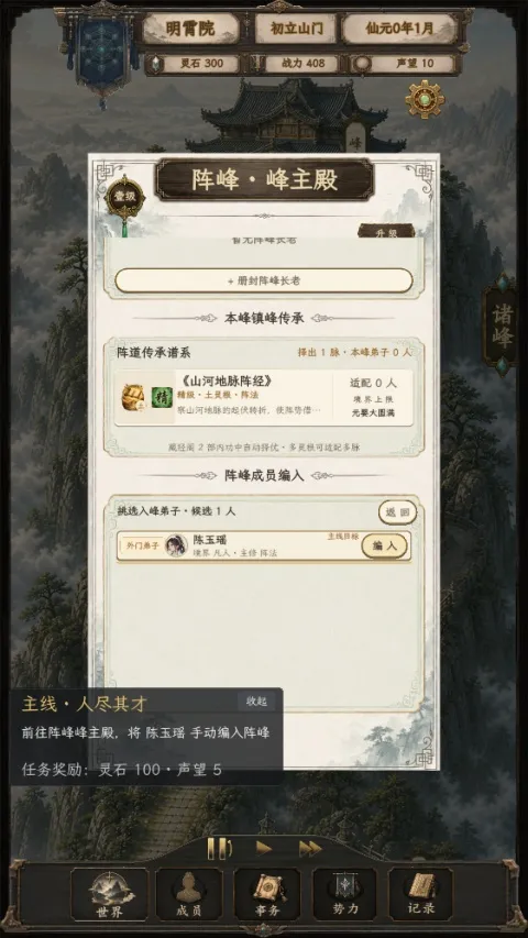 修仙门派2(修仙游戏) 修仙门派2(修仙游戏)