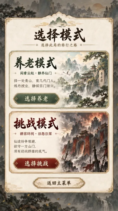 修仙门派2(修仙游戏) 修仙门派2(修仙游戏)