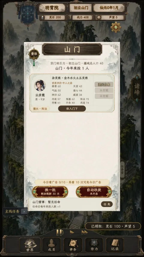 修仙门派2(修仙游戏) 修仙门派2(修仙游戏)