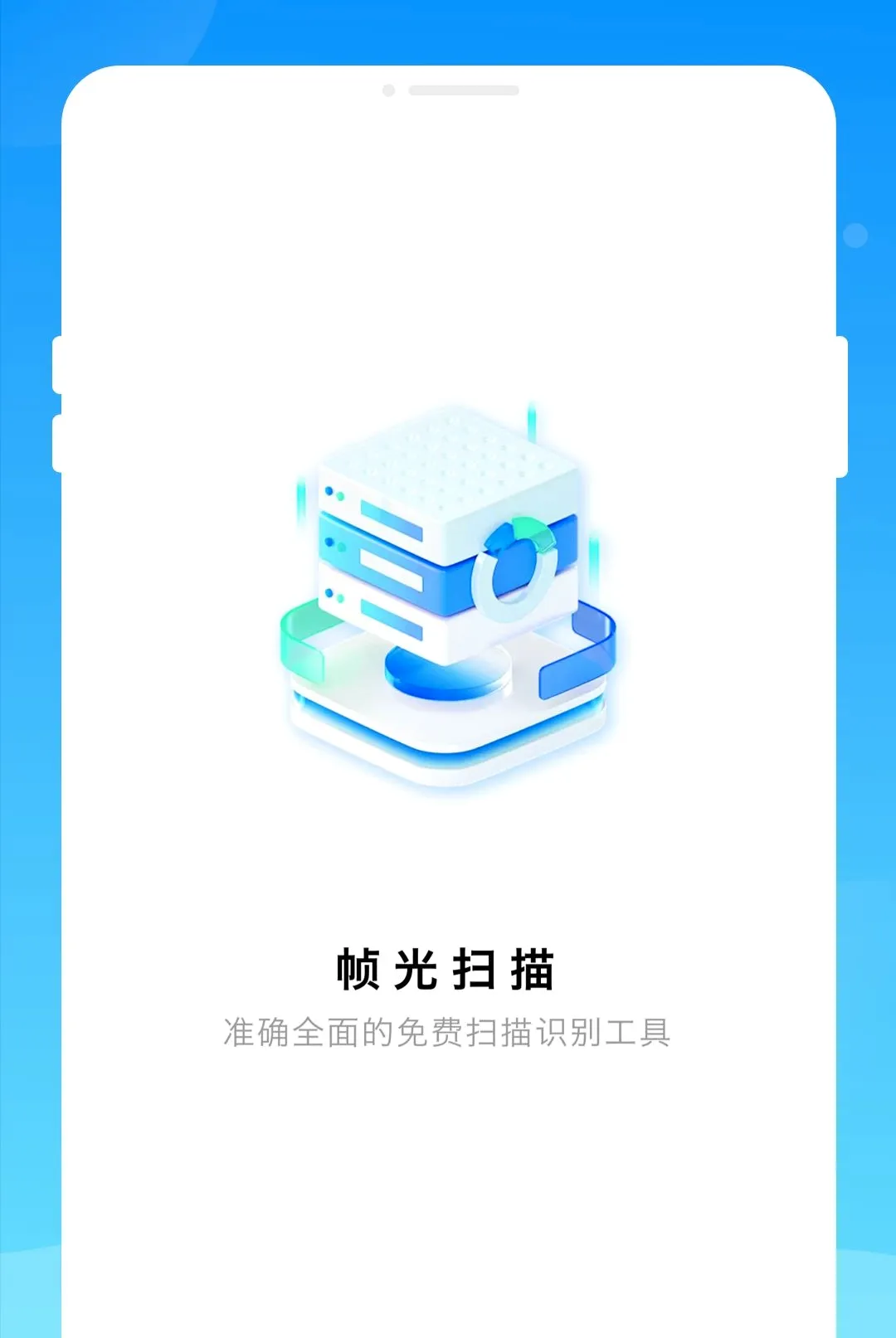 ֡��ɨ�谲׿���ֻ���v1.0.0 ��Ѱ��ͼ3