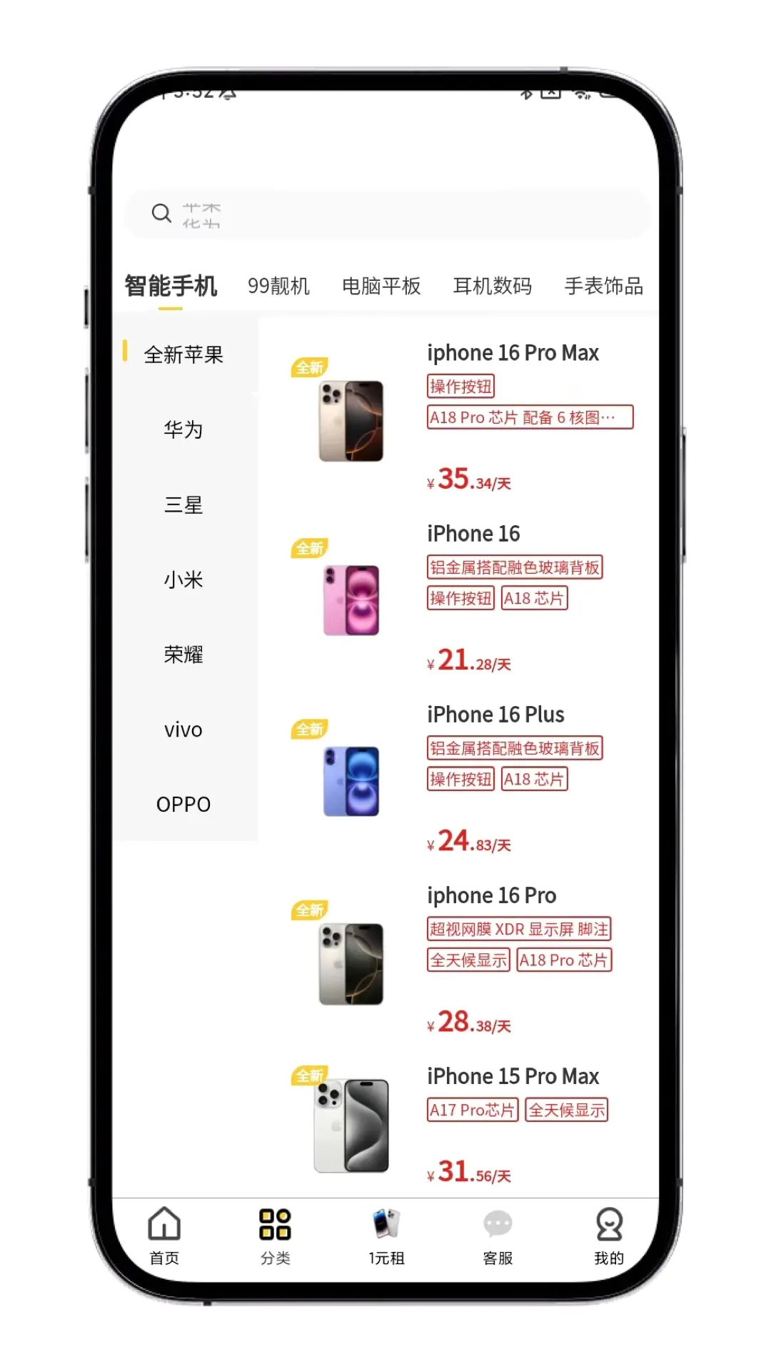 ������APP(3C��������)v1.1.6 ��Ѱ��ͼ1