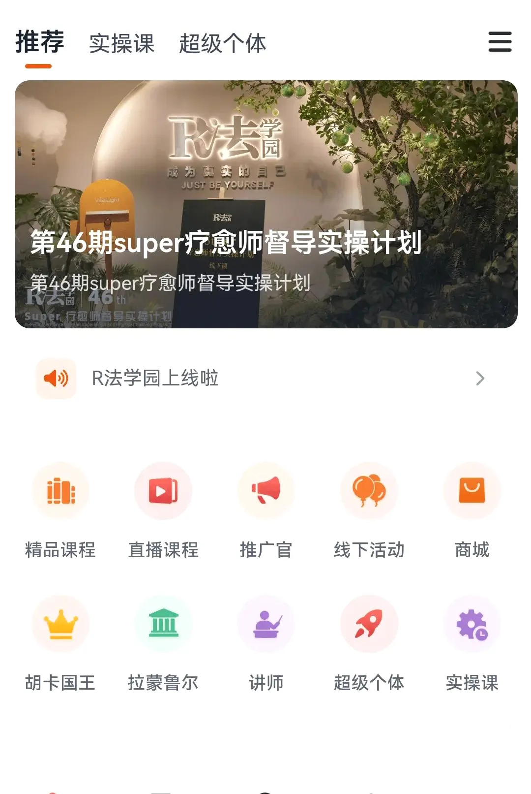 R��ѧ԰(������������ƽ̨)v1.1.8 ��Ѱ��ͼ2