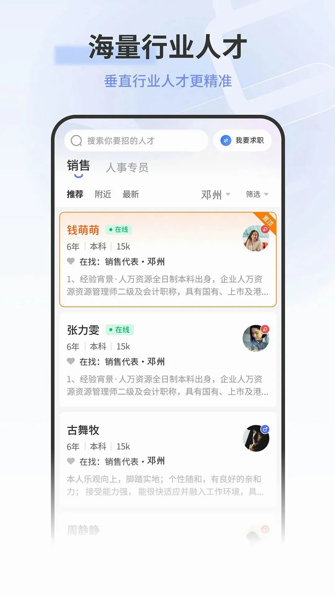 邓州人力资源网客户端(本地招工找工作) 邓州人力资源网客户端(本地招工找工作)