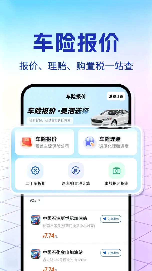 车主安全出行最新手机版 车主安全出行最新手机版