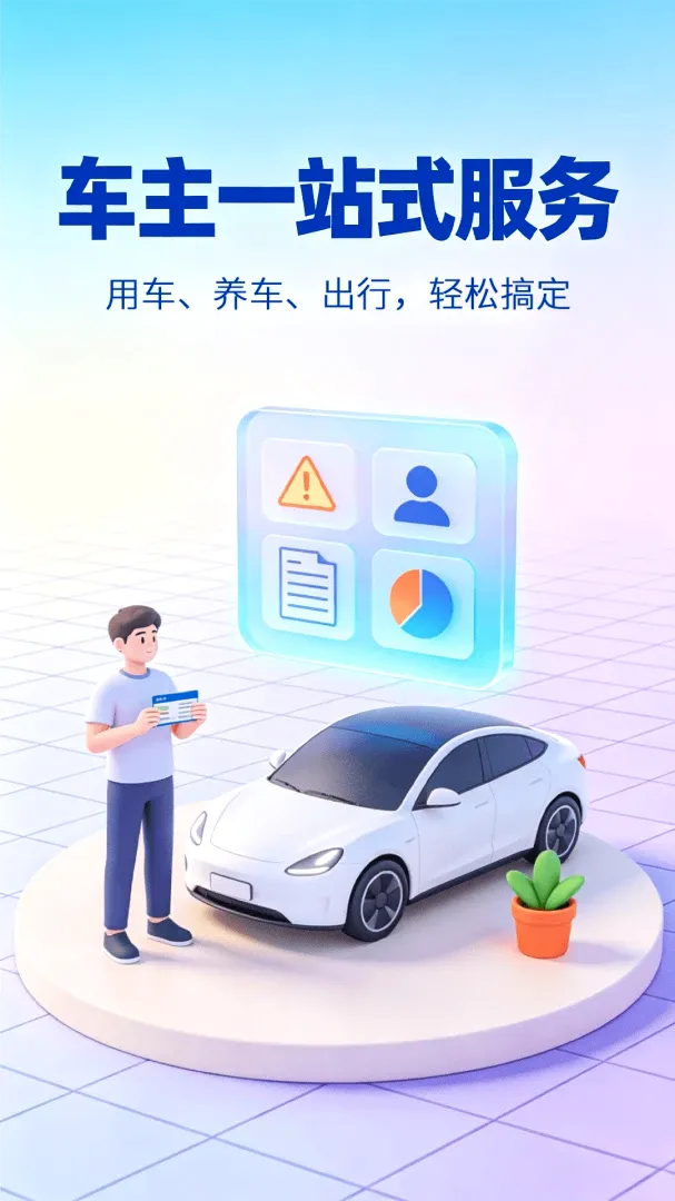 车主安全出行最新手机版 车主安全出行最新手机版
