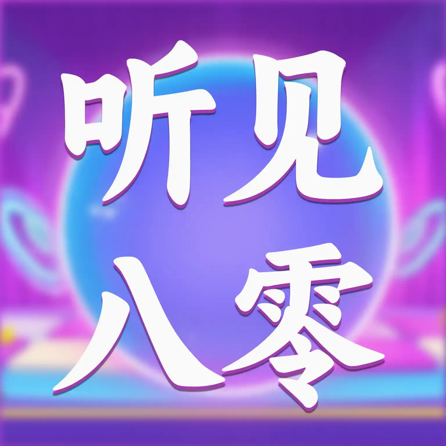 ��������APP�����ֻ���
