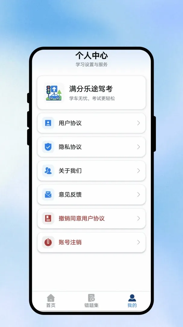 满分乐途驾考APP(驾考刷题工具) 满分乐途驾考APP(驾考刷题工具)