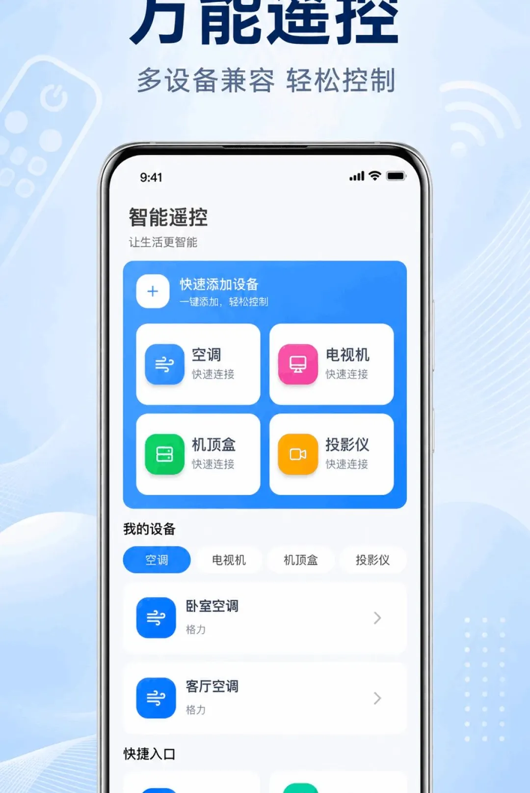 �ֻ�����ң�����յ�ͨ������(����ң������)v1.0.1.1003 �ֻ����ͼ3