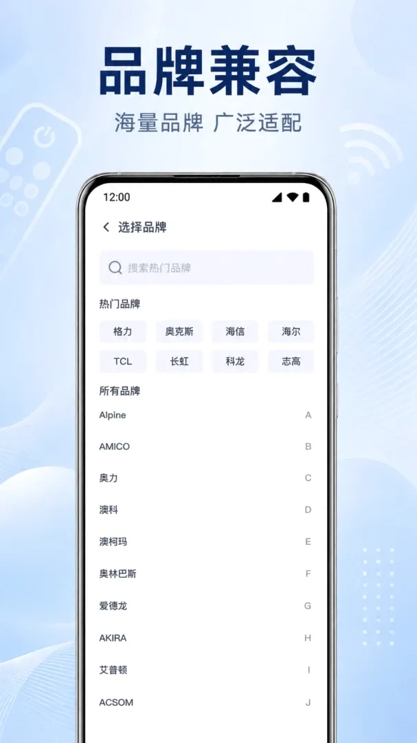手机万能遥控器空调通用软件(智能遥控软件) 手机万能遥控器空调通用软件(智能遥控软件)