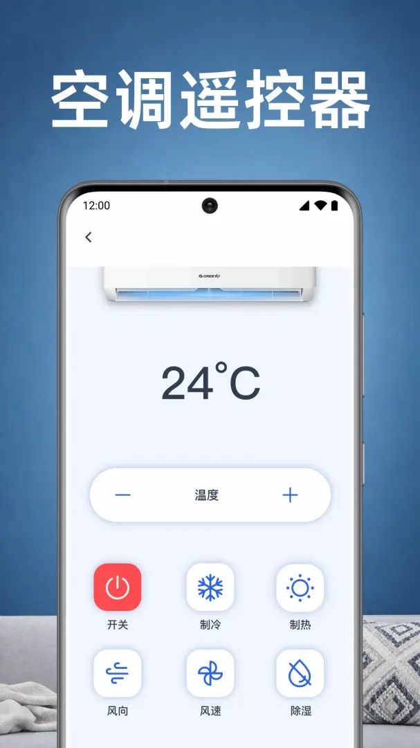 美家空调遥控速配APP(智能家居遥控工具) 美家空调遥控速配APP(智能家居遥控工具)