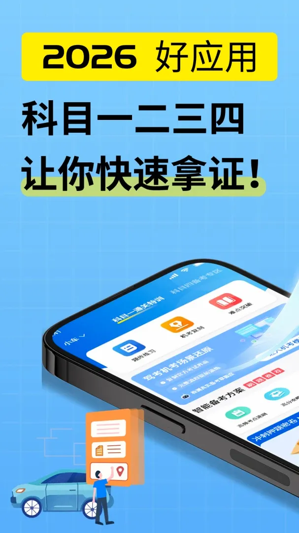 驾校小精灵(驾考学习平台) 驾校小精灵(驾考学习平台)