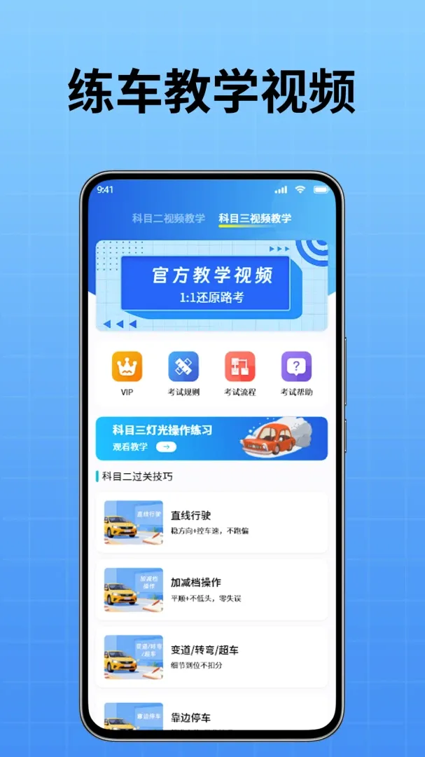 驾校小精灵(驾考学习平台) 驾校小精灵(驾考学习平台)