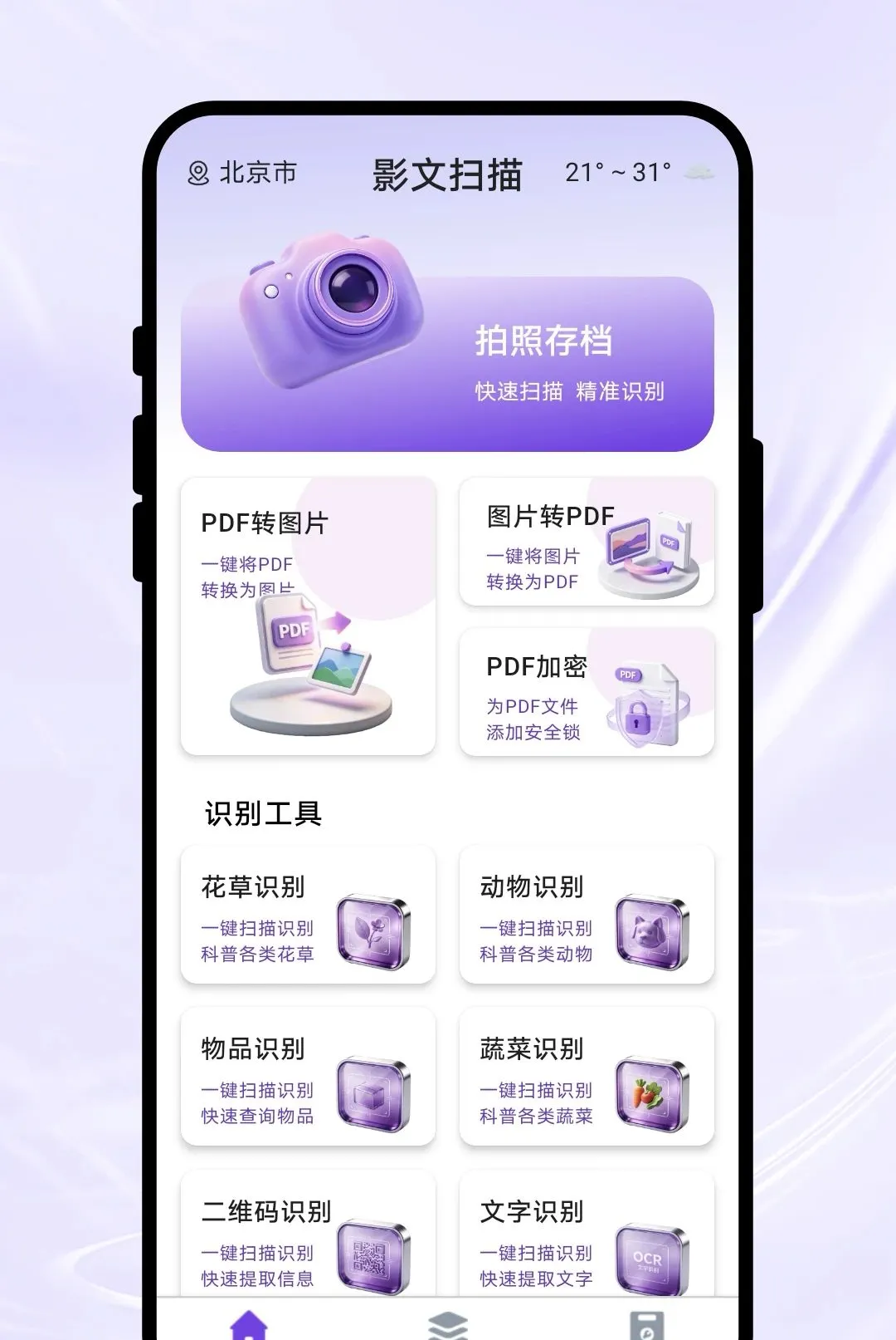 Ӱ��ɨ��(�ĵ���������)v1.0.1 �ٷ������ͼ0