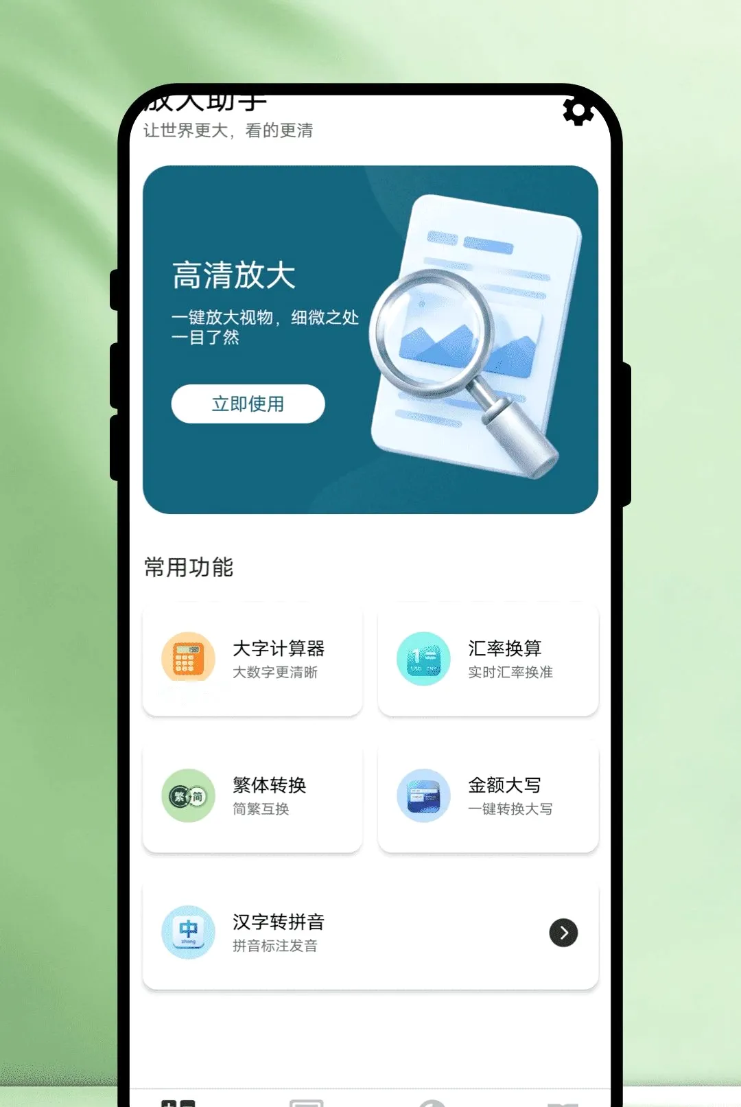 ���ֹݷŴ���2026�ٷ����°汾v1.0.1 �ֻ����ͼ2