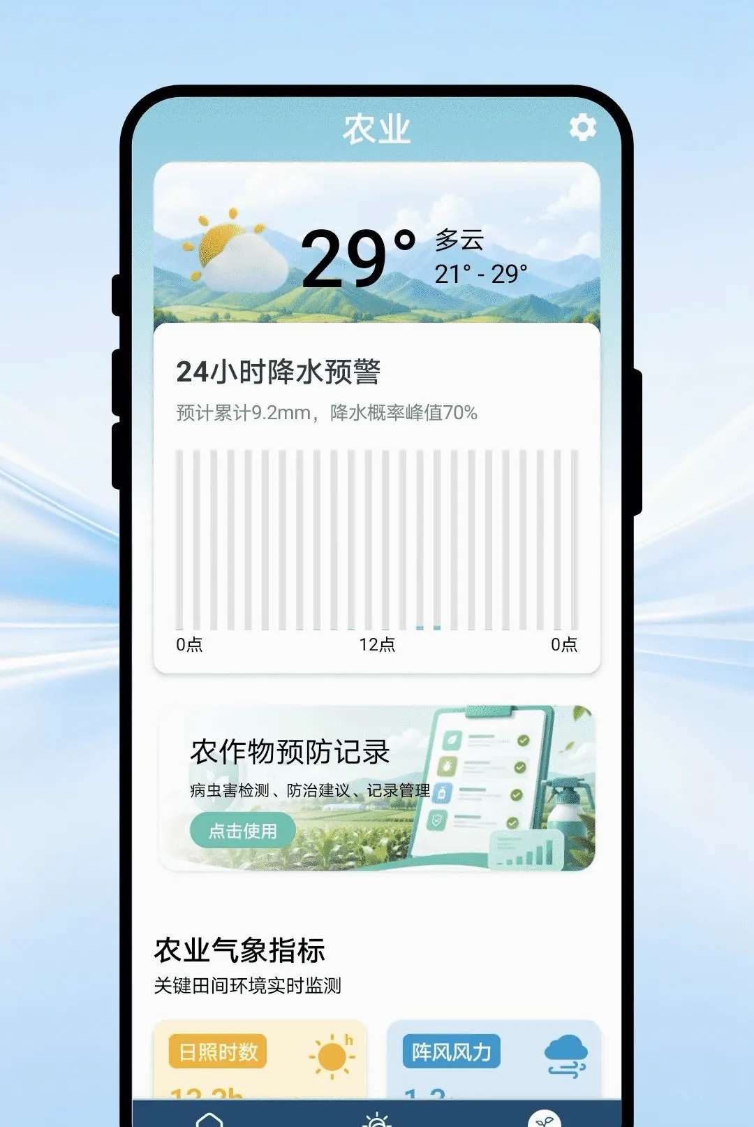 ��������APP(ũҵ��������)v1.0.1 ��Ѱ��ͼ2