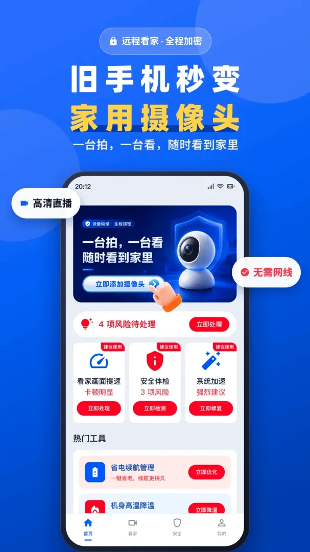 手机一键远程监控看家软件(旧手机变监控) 手机一键远程监控看家软件(旧手机变监控)